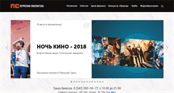 Desktop Screenshot of permcinema.ru